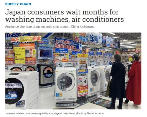 日本家电缺货潮背后 中国零部件供应链的断链危机